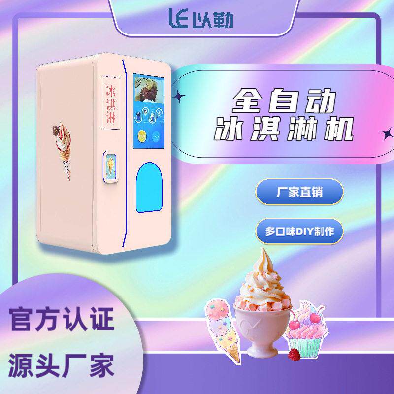 2025全自动机械臂冰激凌机商用跨境机热销售货机自动售货机