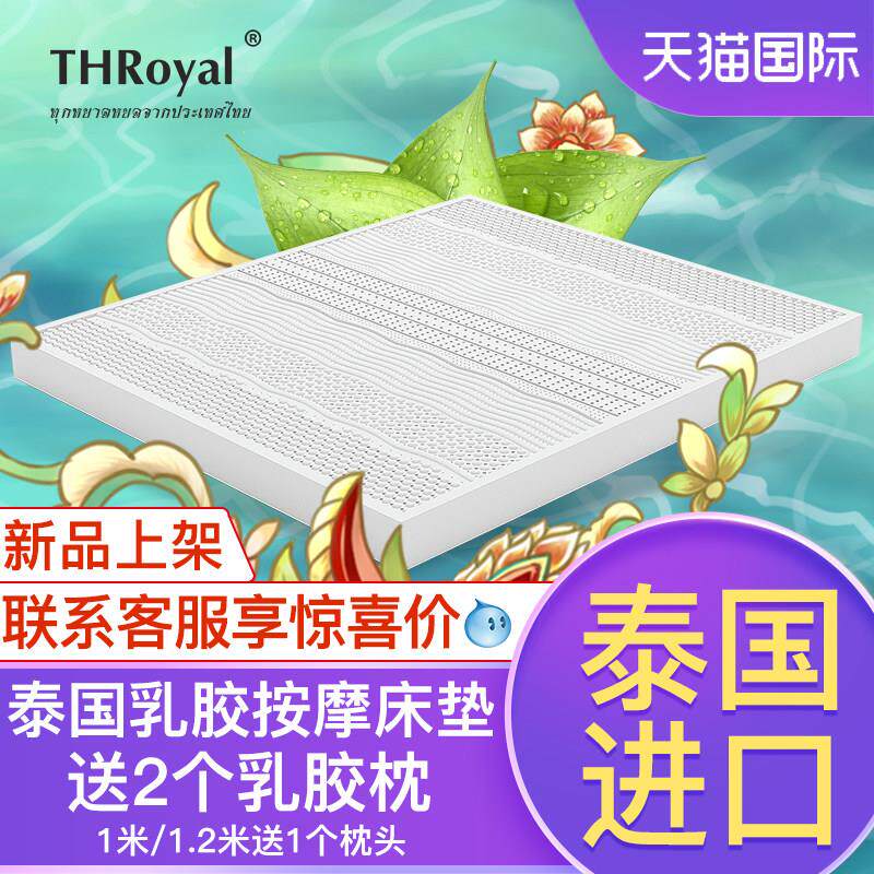 THRoyal泰国原装进口乳胶床垫纯1.8米榻榻米天然按摩床垫席梦思