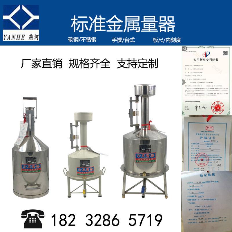 20L台式碳钢不锈钢计量桶标准金属量器计量器计加油站设备防爆