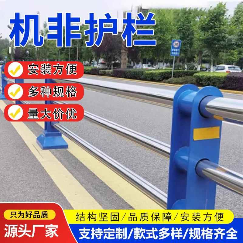 机非护栏马路市政人行道分流交通防撞安全防护栏机非道路隔离护栏