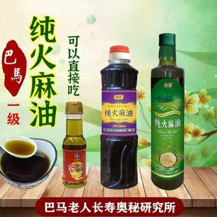 【桂璟】广西巴马纯火麻油一级物理压榨食用油 500ml火麻仁火麻籽