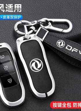 东风风光ix5车钥匙套580pro专用2021款580包21红星版ix7赛力斯sf5