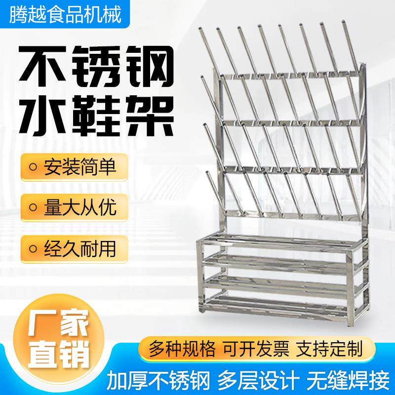 不锈钢鞋架屠宰场冷藏工厂车间水靴烘干晒鞋架沥水适用胶鞋水鞋架