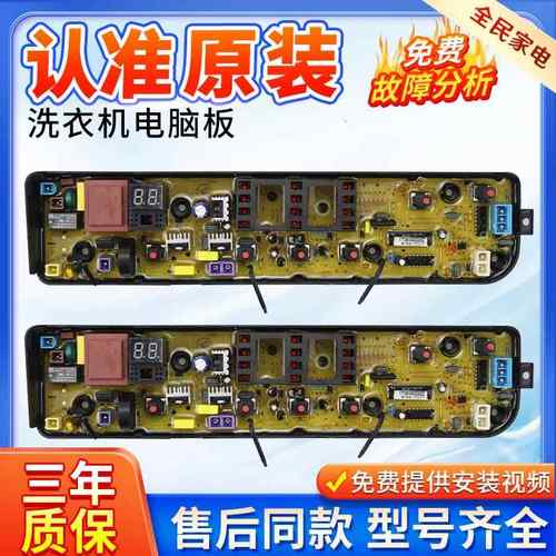 小天鹅洗衣机电脑板TB80V320 TB80V20 TB75VJ20 TB75V20电路主板