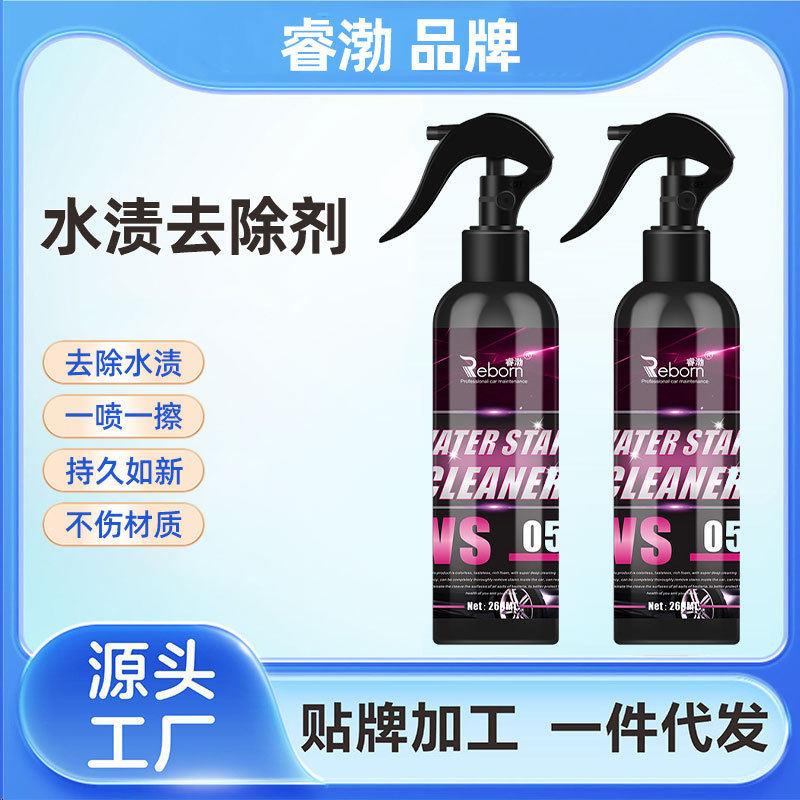 水渍清洗剂汽车玻璃漆面去油膜去除剂水垢水印污渍水渍去除清洁剂
