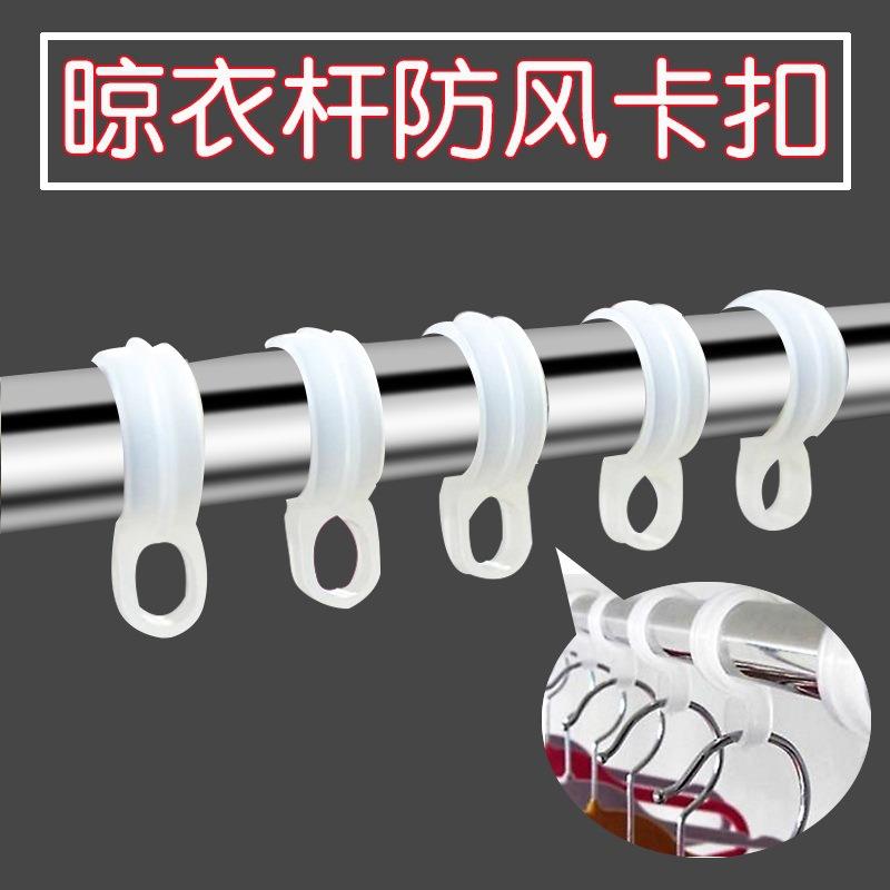 晾衣杆防滑防风扣衣架固定扣不锈钢室外晾衣架阳台晒衣家用挂衣勾