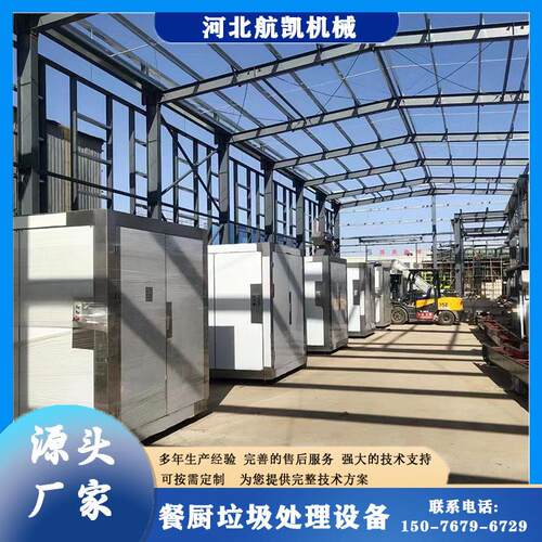 航凯商用餐厨垃圾粉碎处理设备餐余垃圾集中处理尾菜处理设备