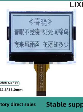 Lx-12864G10灰屏半透明白底黑文液晶屏液晶显示器小尺寸