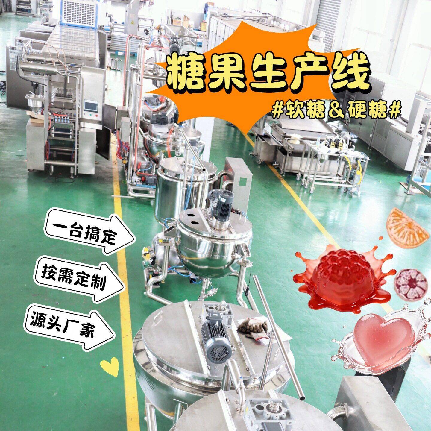 糖果设备整套多功能凝胶糖果生产线保健品浇注成型机功能性夹心糖