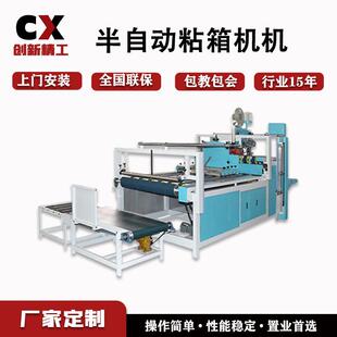纸箱机械设备纸盒粘箱机机头配件淘宝箱粘箱糊箱机半自动粘箱机