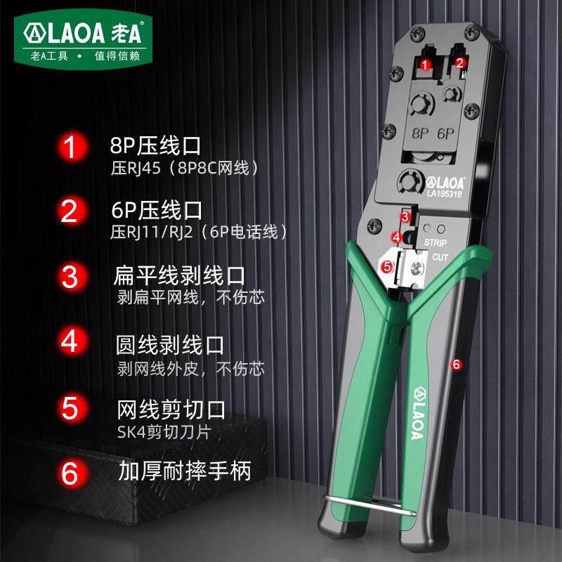 老A网线钳水晶头压线钳套装家用压接5/6/7类网络钳宽带线制作钳子