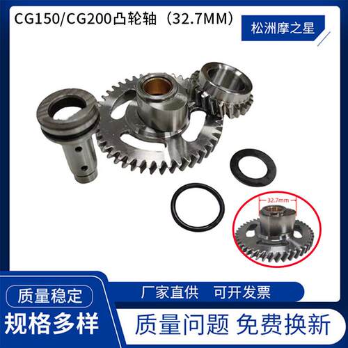 摩托车凸轮轴配适用CG125CG150CG200150CC200CC凸轮轴