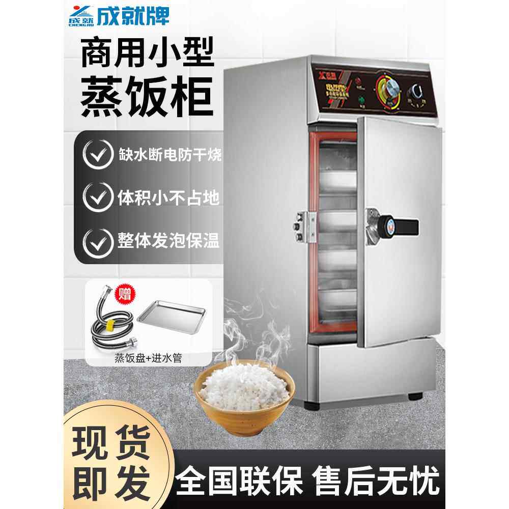 成就全自动电蒸饭箱蒸柜商用小型蒸包炉食堂馒头包子海鲜蒸饭车