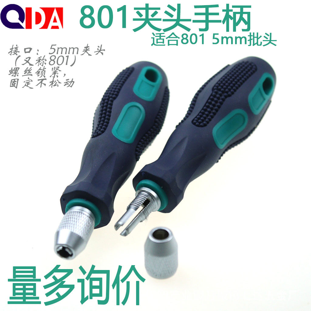801批头手柄5MM圆柄螺丝刀把手电批咀螺母夹头起子转换头