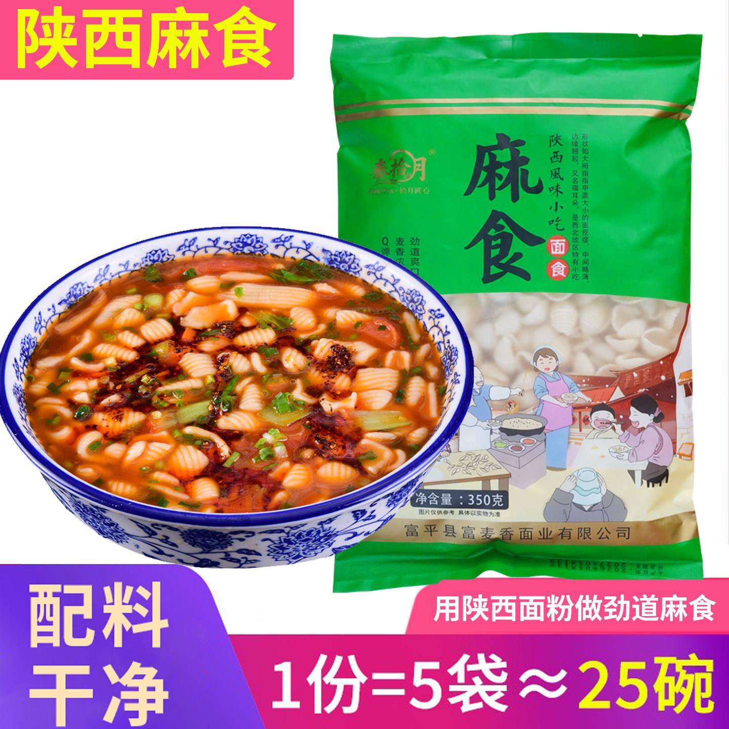 陕西特产速食烩麻什麻食350g*5猫耳朵海田螺速食传统小吃麻食