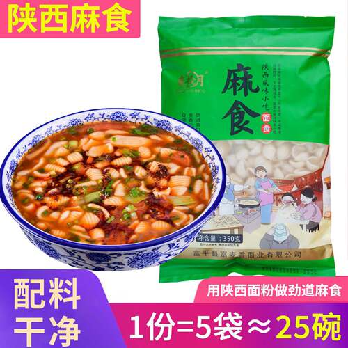 陕西特产速食烩麻什麻食350g*5猫耳朵海田螺速食传统小吃麻食