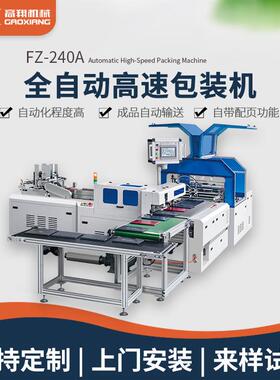 套袋包装机A4纸便利贴文件袋鞋垫自粘袋包装机全自动高速包装机