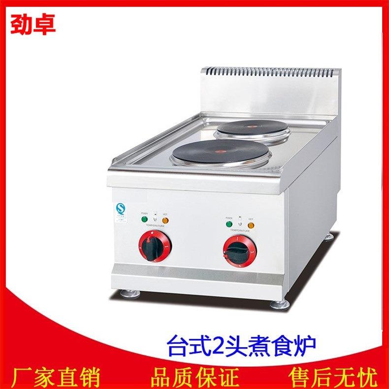 劲卓EH-637台式二头商用电热煮食炉圆头电煲仔炉西餐电煮汤炉