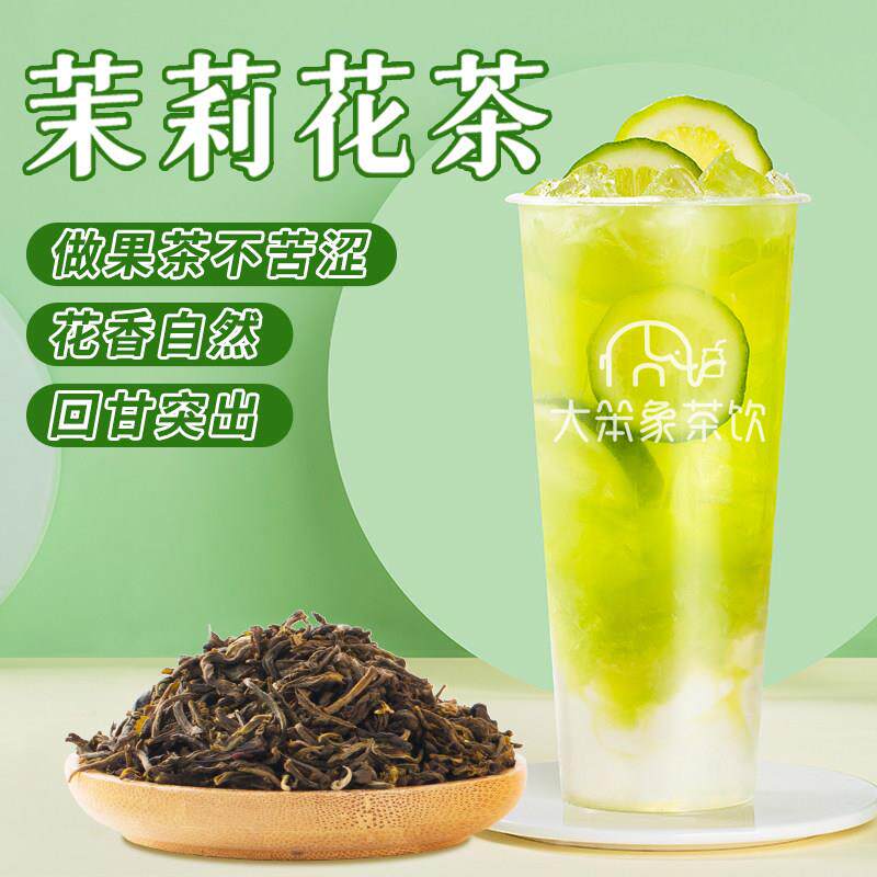 肇泉茉莉花茶绿茶柠檬绿茶奶茶店绿妍水果茶奶绿原材料500g送配方