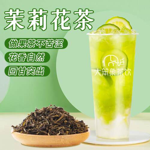 新疆包邮肇泉茉莉花茶绿茶柠檬绿茶奶茶店绿妍水果茶奶绿原材料50