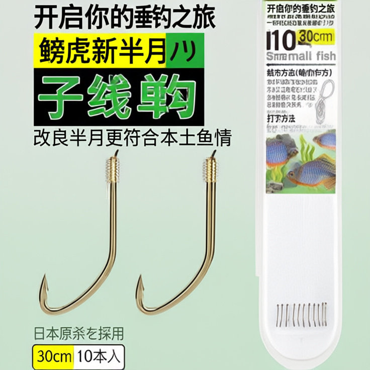 正品成品绑好日本进口白条鱼钩