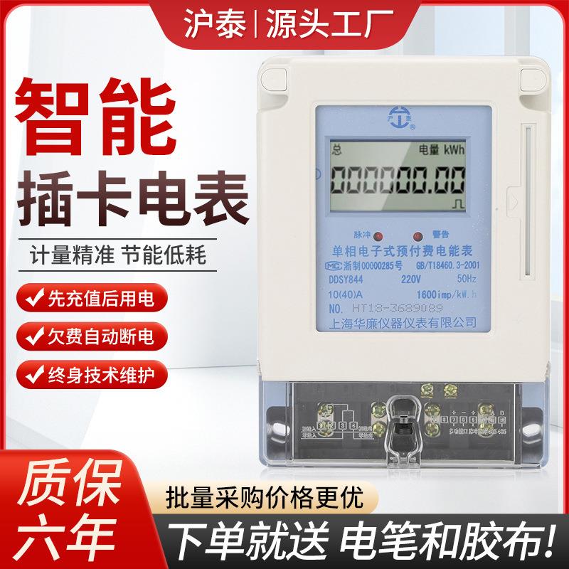 单相智能电表IC卡充值电子预付费电能表 远程智能出租房插卡电表