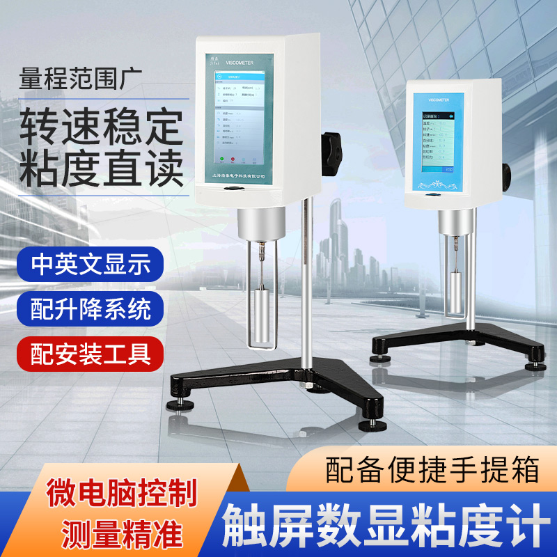 上海绩泰NDJ-1/4/5S/8S/9S-T触摸屏无级变速数显旋转粘度计测试仪