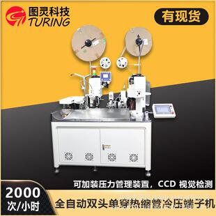全自动双头穿热缩管端子机冷压端子机汽车线束单头套烤烘热缩管机