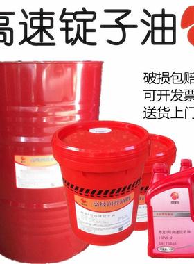 2#锭子油惠克5#7#10号高速锭子油 磨头磨床润滑冷却油18L200L惠克