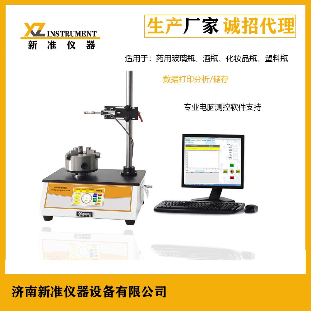 电子轴偏差测试仪塑料瓶垂直度轴偏差测试仪安瓿瓶圆跳动测试仪