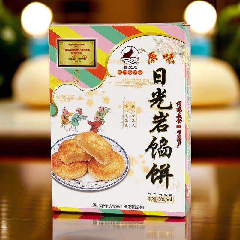 厦门特产日光岩馅饼鼓浪屿传统糕点小吃板栗饼椰子茶饼点心零食品