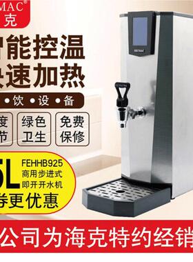 海饮克925全自动商用开水机啡奶茶店25升步进式吧ZRF咖烧水器水台