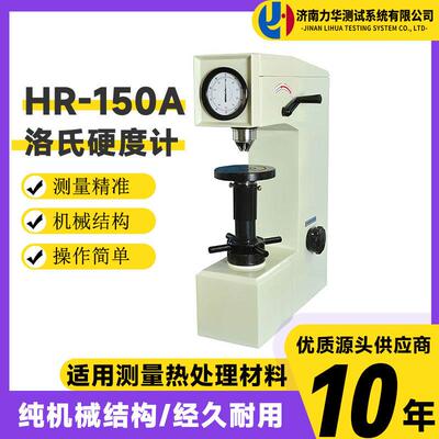手动硬度测试仪HR-150A型洛氏硬度计手动洛氏硬度台式
