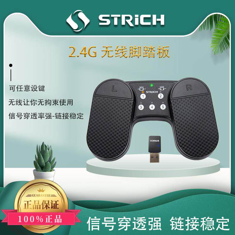 (电脑小白慎拍)2.4G无线USB开关自定义快捷键脚踩题词翻页幻灯片