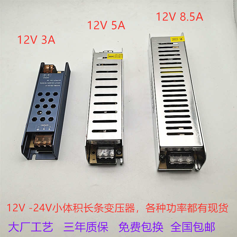 led超薄长条开关电源12v100W卡布软膜广告灯箱24v变压器200W300W