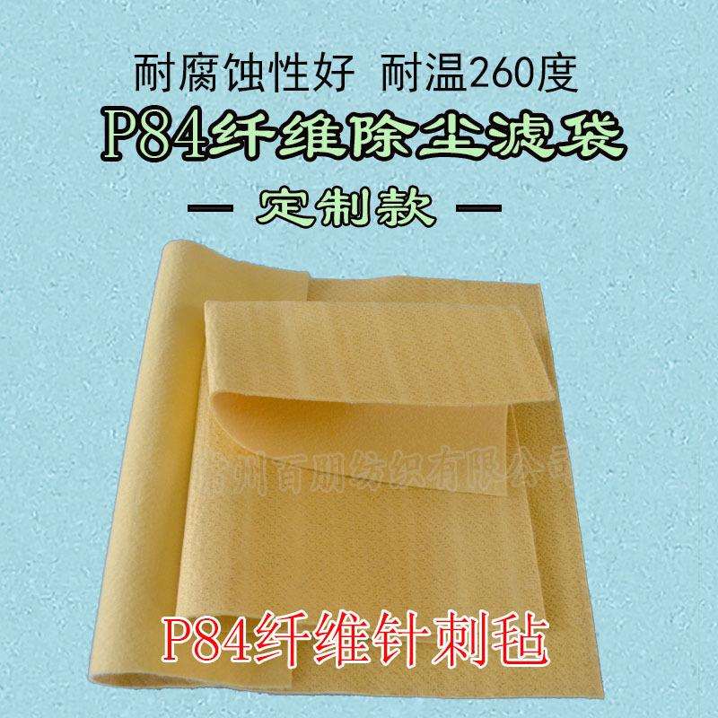 针刺毡P84积尘袋 耐高温除尘布袋 P84纤维防尘滤袋 耐腐蚀PI滤袋