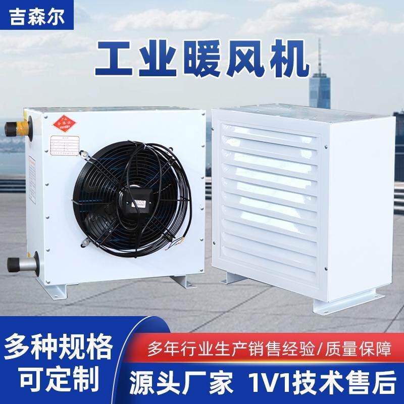 工业冷暖两用取暖风机蒸汽暖风机大功率养殖车间商场热水暖风机