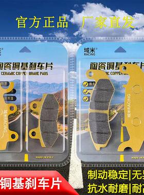 大地鹰王 DD250E-5D DD400E-9D 国四 CBS联动机车 前后碟煞车片