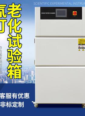 风冷水冷式氙灯老化试验箱耐气候氙灯加速老化试验箱氙灯老化箱