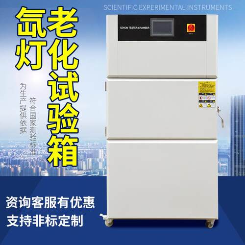 风冷水冷式氙灯老化试验箱耐气候氙灯加速老化试验箱氙灯老化箱