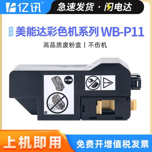 适用美能达WB-P11废粉盒bizhub C3120i C3100i TNP92 TNP93废粉仓