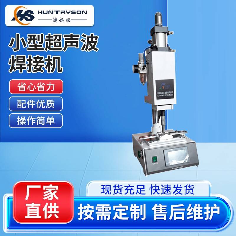 供应28KHZ小型超声波焊接机小型超声波塑焊机超声波焊接机设备