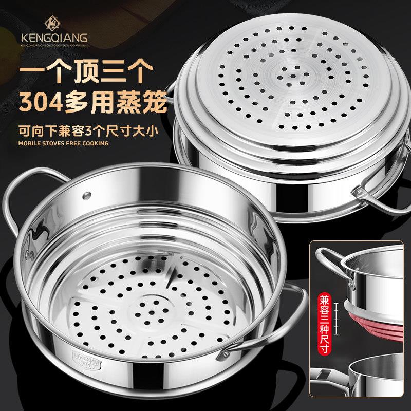 304不锈钢蒸笼百搭蒸屉家用汤锅炒锅万用蒸格加高蒸架通用篦子