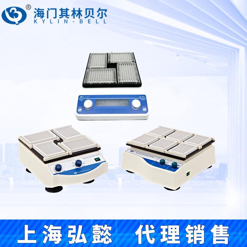 海门QB-9001/2/3/8001/MH-1/2微孔板快速振荡器BE-9012