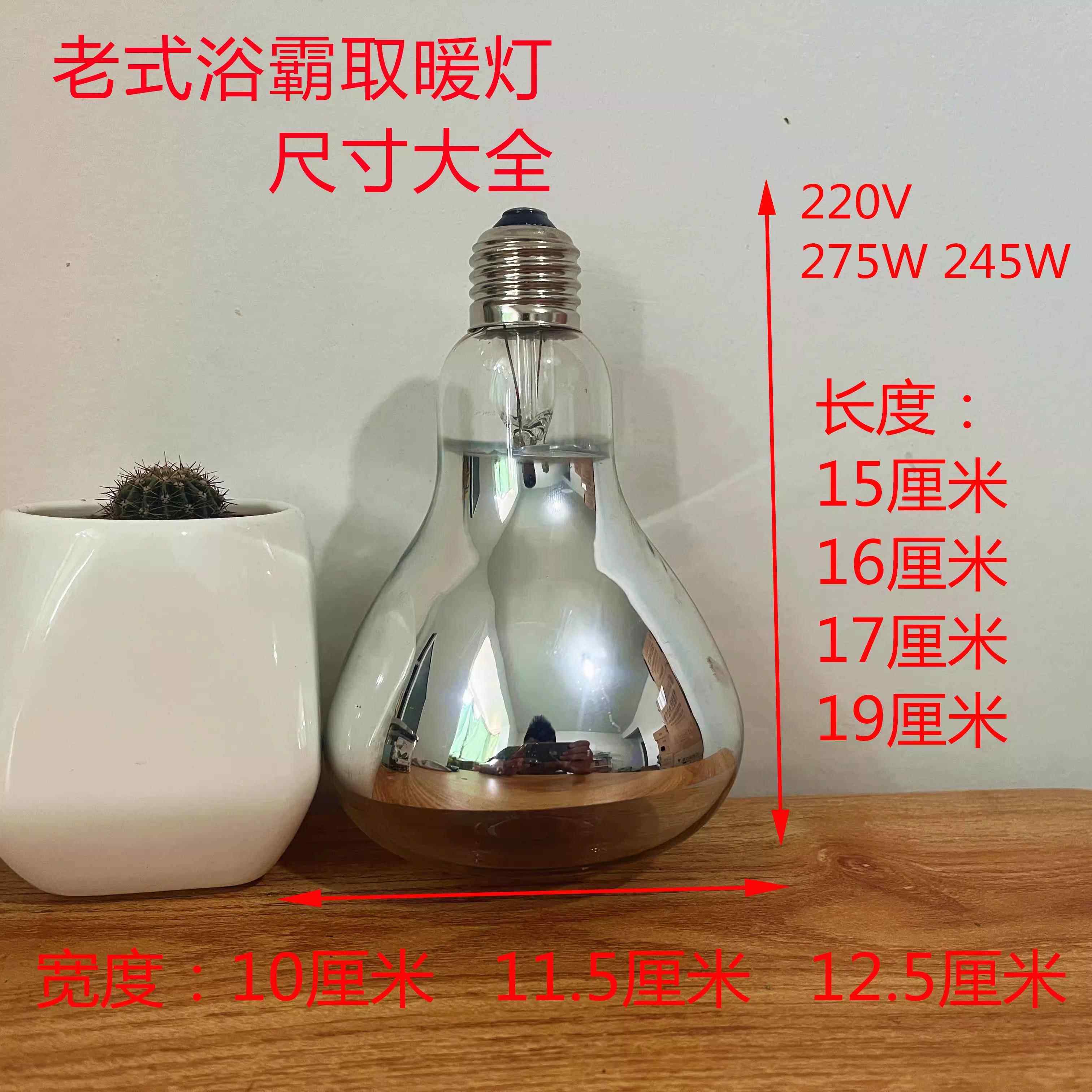 防爆浴霸灯泡275W卫生间老式浴霸取暖泡加温取暧灯220V40W长短脚