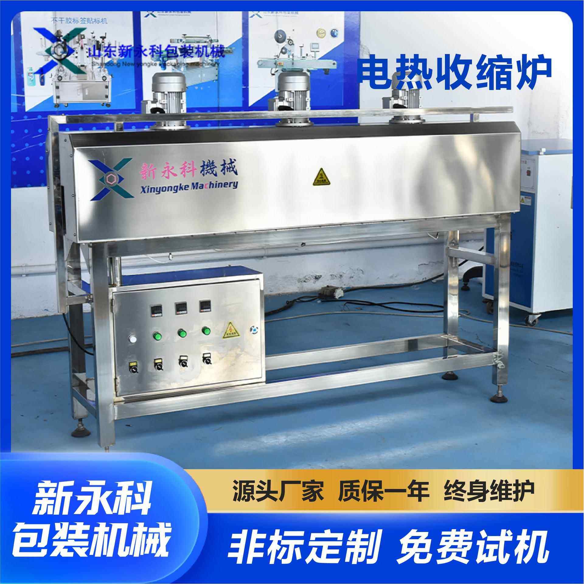 电热标签收缩炉厂家供应PET瓶玻璃瓶标签胶帽收缩机