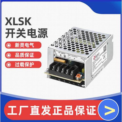 苏州新灵电气XLSK-15W-500W单组开关电源 过载保护短路开关电源