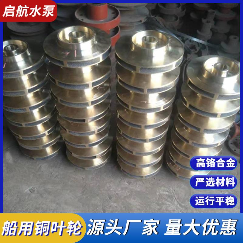 厂家渣浆泵水泵叶轮配件来图来样水泵异形件制作不锈钢水泵铜叶轮