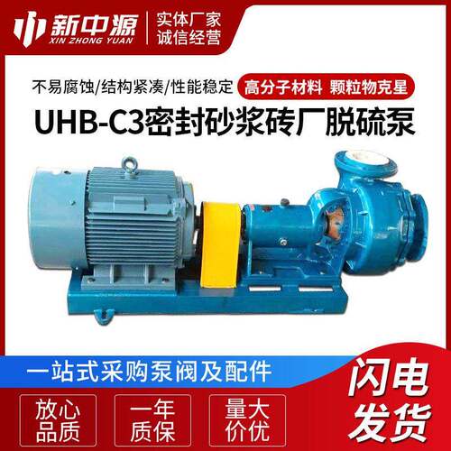 UHB-C3密封耐腐砂浆泵供应卧式离心泵机械行业设备泵