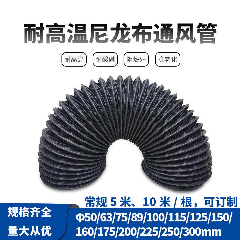 耐高温尼龙软管175MM200MM通风管排烟排气吸尘伸缩通风管软管